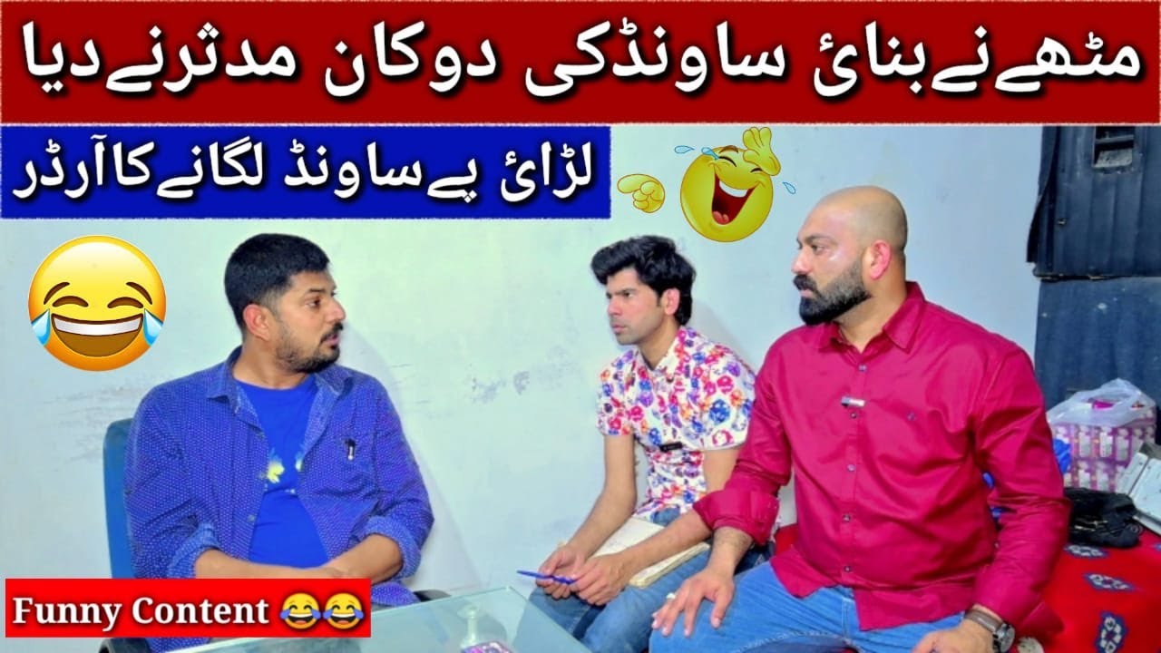 Mithay Ne Banai Sound System Ke Dukan | Mudasar Ne Diya Larai Pe Sound Lagane Ka Order