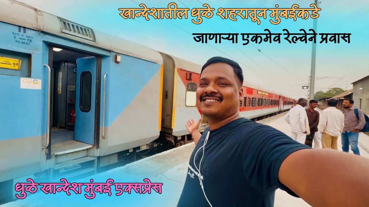 खान्देशाची शान धुळे मुंबई एक्सप्रेसने प्रवास 🌴Dhule to Mumbai train journey via kasara ghat 🚂🚃