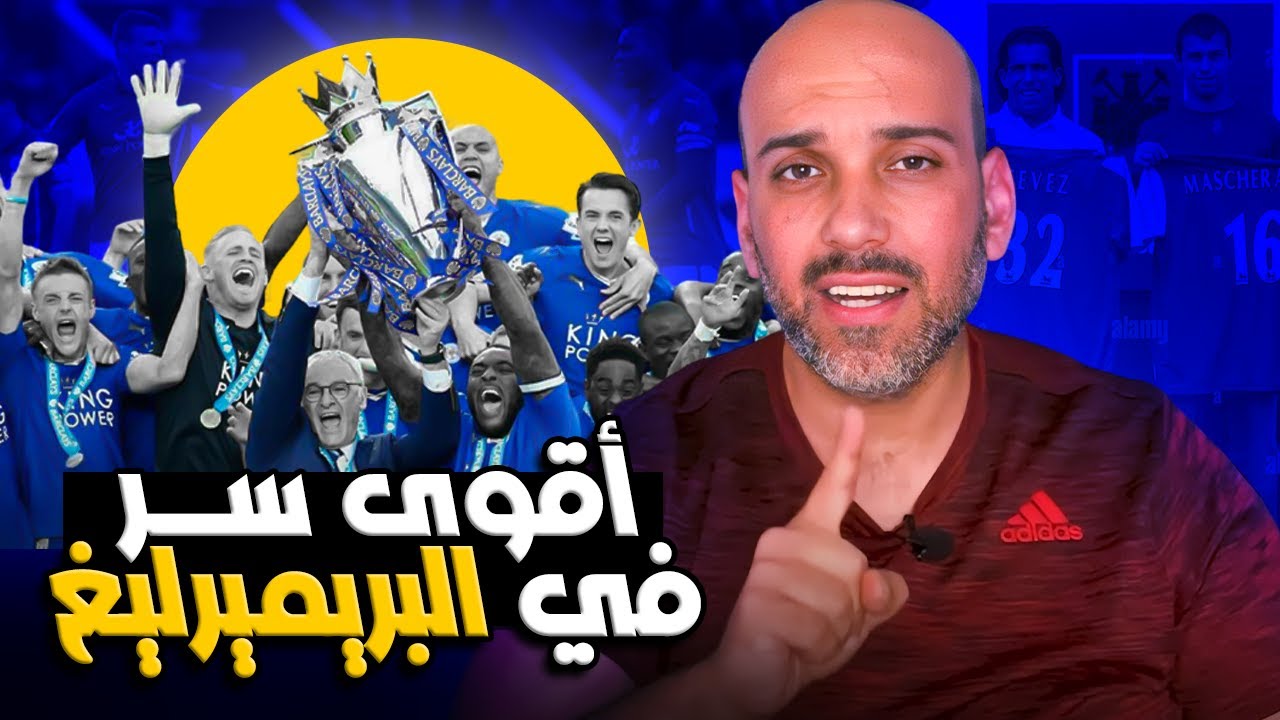 الهبوط .. أقوى سر في البريميرليغ