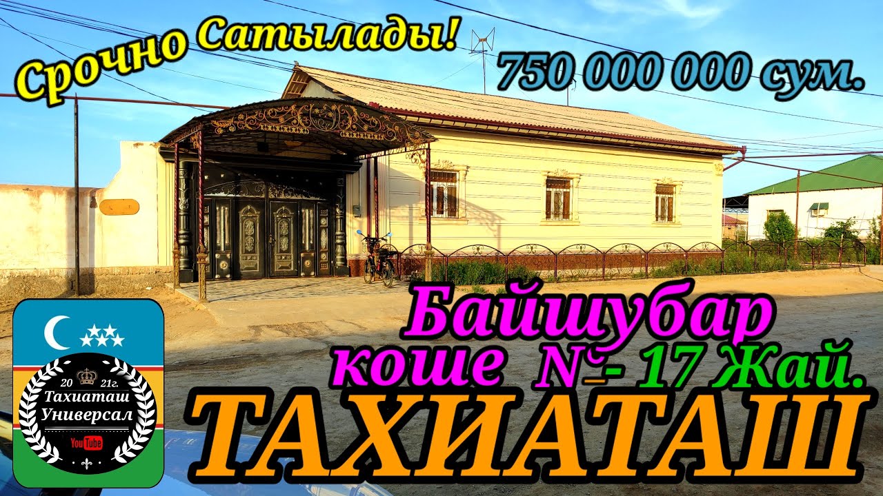 🏡ЖАЙ САТЫЛАДЫ 🏡 СРОЧНО ТЕЗ КОРЕМИЗ #тахиаташ#каракалпакистан#бахалары#цены#сатамын#продам#уй#коше
