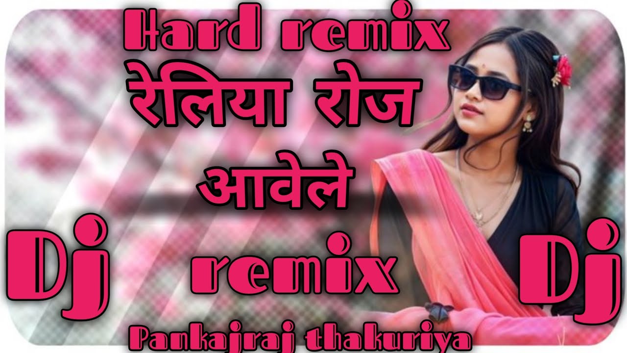 Dj #remix reliya roj aavele #hitsong  #hard रेलिया रोज आवेले #djremix #riteshpandey #reliya_re #up