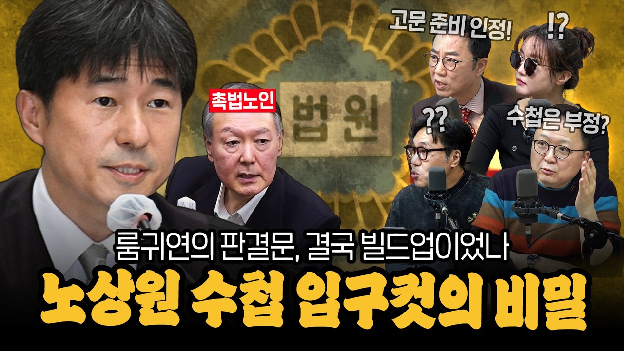 [대안뉴스-뽀찌방송] 노상원 수첩 부정한 지귀연의 큰 그림｜윤석열 무기징역 판결