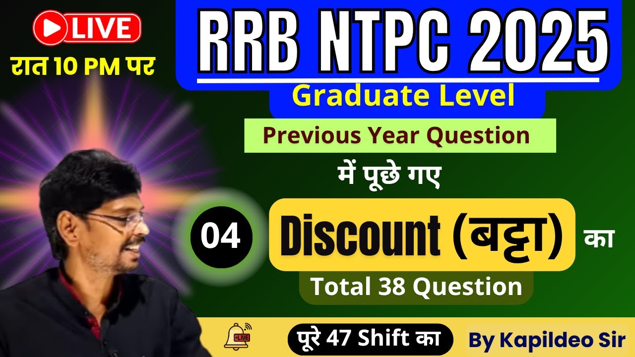 Discount के प्रश्न जो पूछे गए NTPC 2025 के सभी 47 Shifts में | Chapterwise PYQ |By KD. Sir