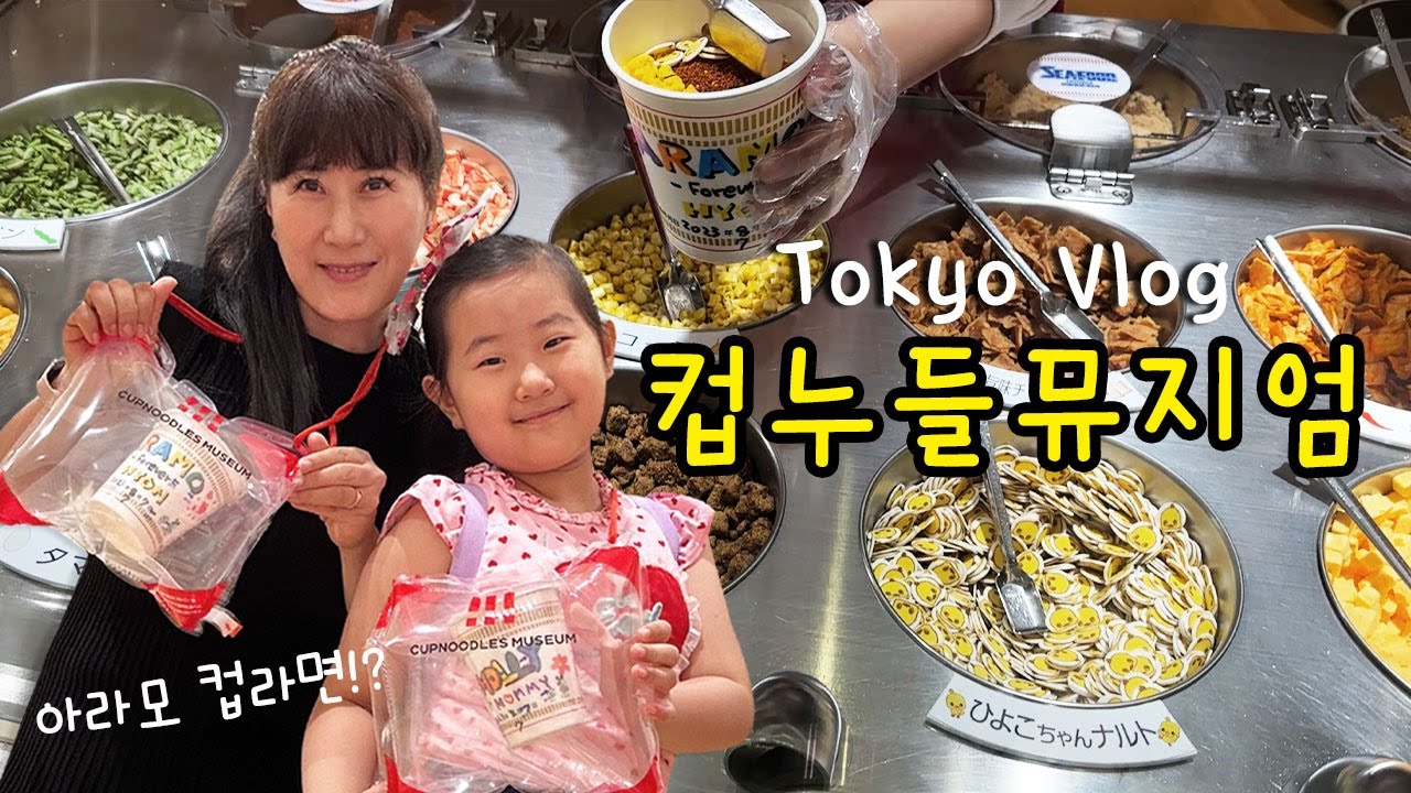 일본의 가정식 타코야끼 | 요코하마 컵누들뮤지엄에서 세상에 하나뿐인 컵라면 만들기 🍜 소시지와 만두로 시작해서 소시지와 만두로 끝나는 별 거 없는 일상 브이로그