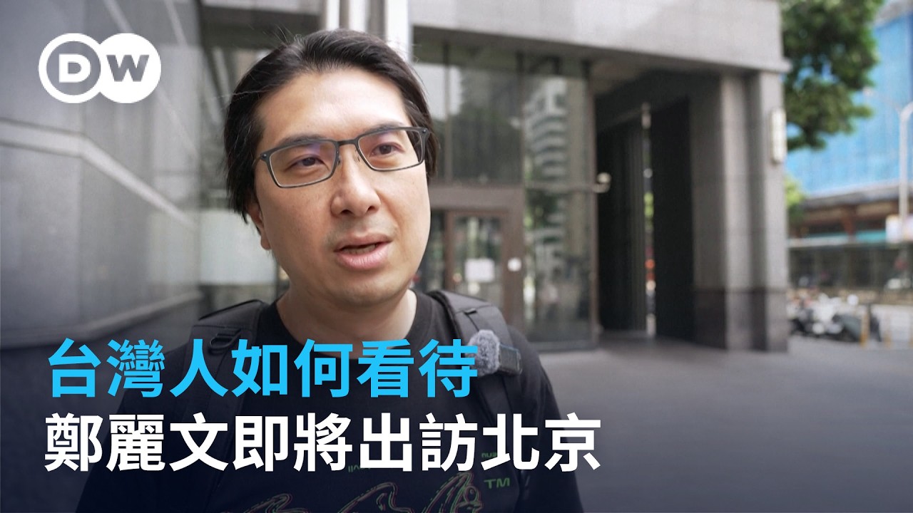 台湾人如何看待国民党主席即将出访北京