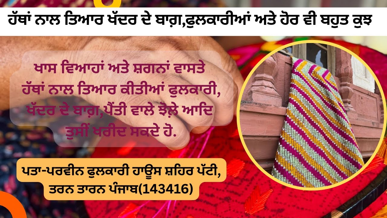 Special tools for omens, Phulkaris, Khadra gardens and much more ||Parveen Phulkari House ll☎️805...