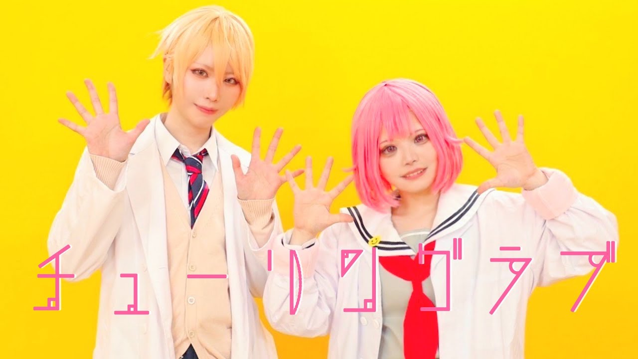 【プロセカ】司とえむでチューリングラブ　踊ってみた【コスプレ】