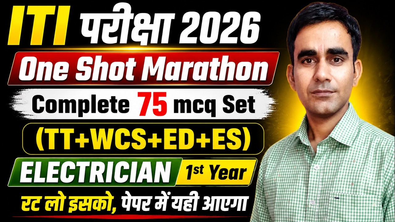 iti electrician 1st year CBT question paper 2026|| electrician 1st year iti 75 mcq set 2026
