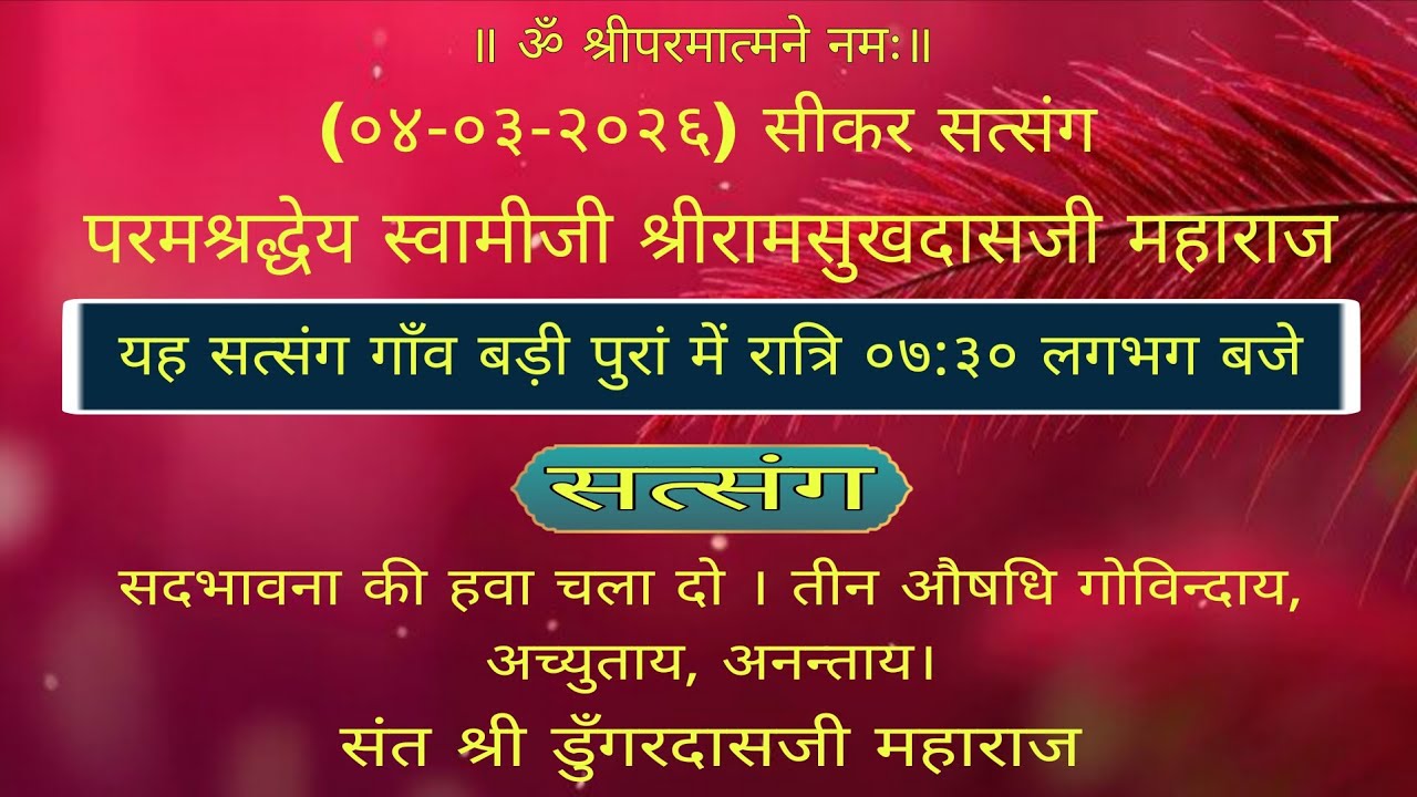 सत्संग साधक संजीवनी आदि  लाइव है!