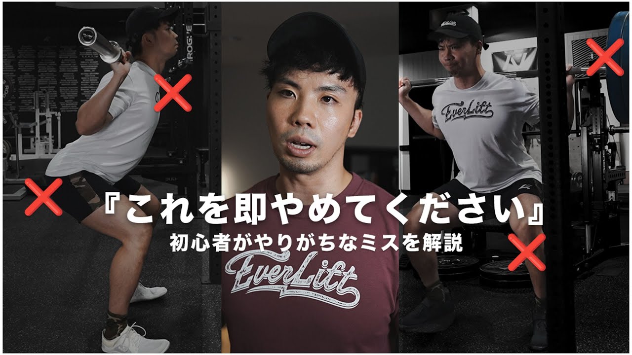 【それNGです】スクワット：6つのエラー動作と改善方法