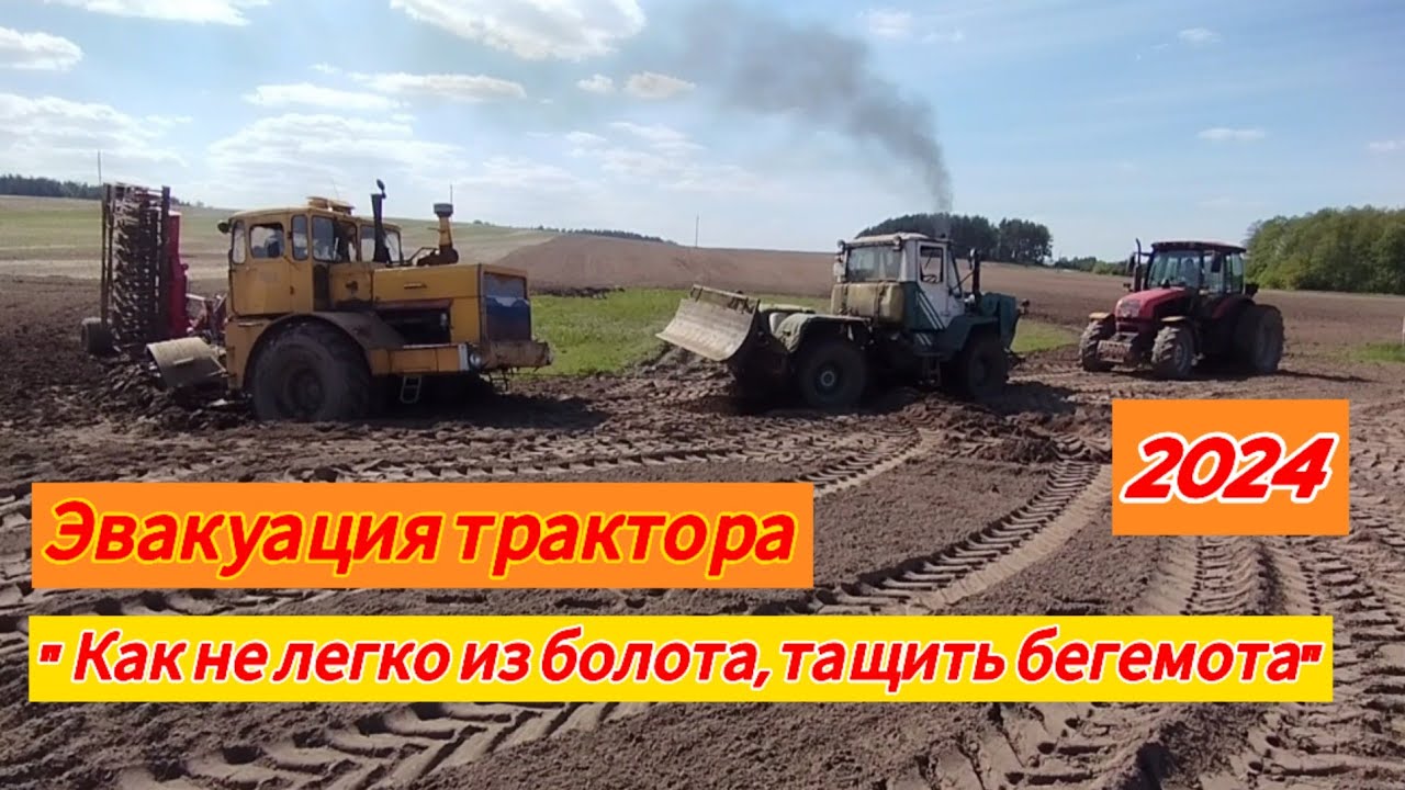Эвакуация трактора К 701🚜