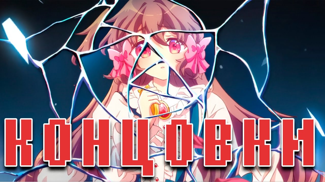 КОНЦОВКИ и СЮЖЕТ игры Pocket Mirror GoldenerTraum