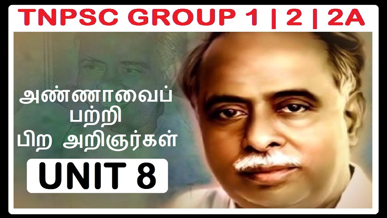 அண்ணாவைப் பற்றி பிற அறிஞர்கள் | TNPSC GROUP 1 | GROUP 2 | GROUP 4 | அண்ணாவின் சிறப்புகள்