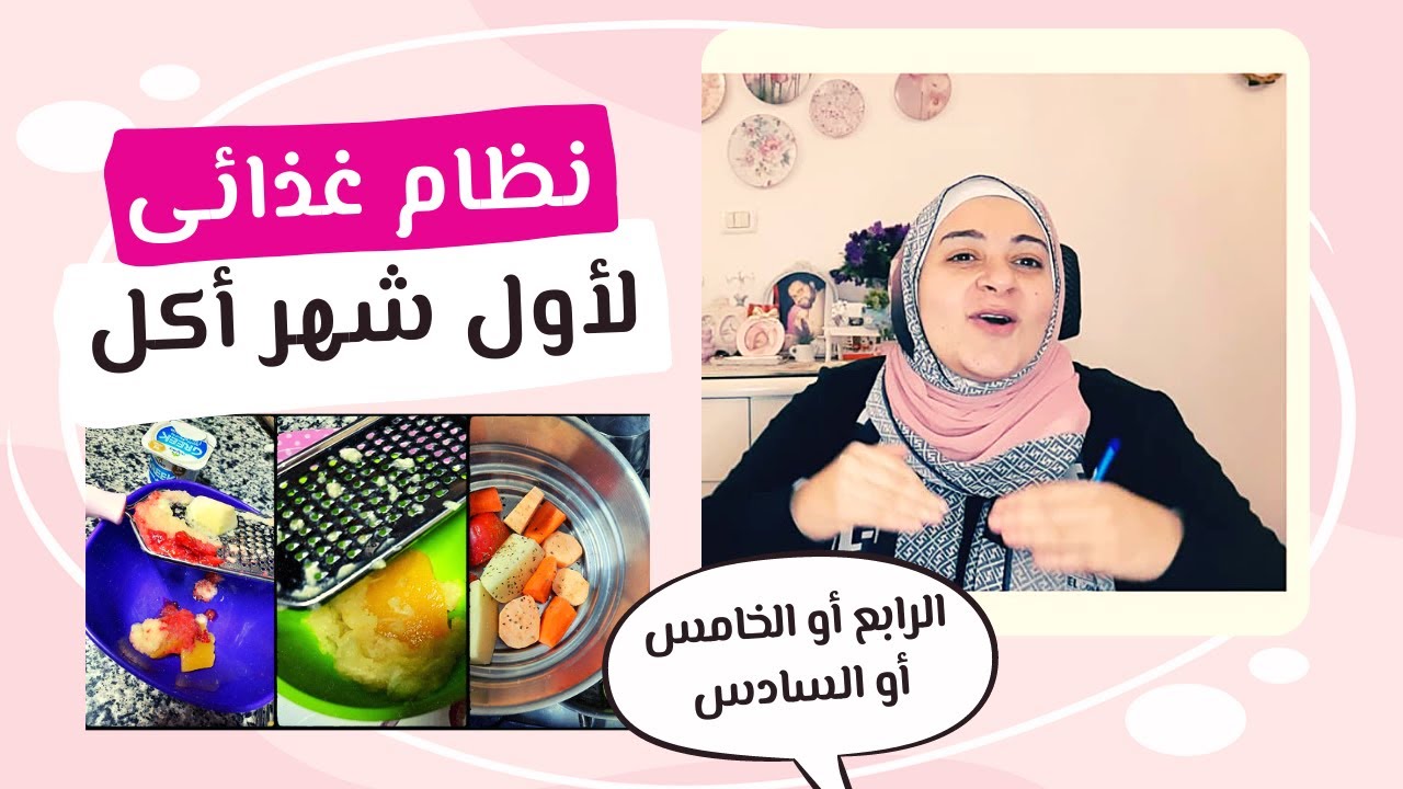 جدول يومى للطفل الرضيع فى اول شهر لأدخال الأكل (الجزء الأول)