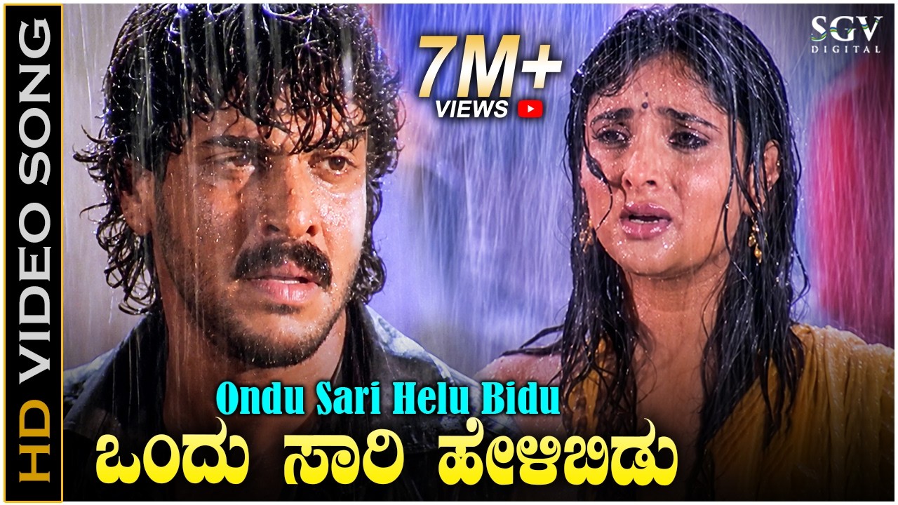 Ondu Sari Helu Bidu - Video Song | Gowramma | Upendra | Ramya | Udit Narayan, K.S. Chithra