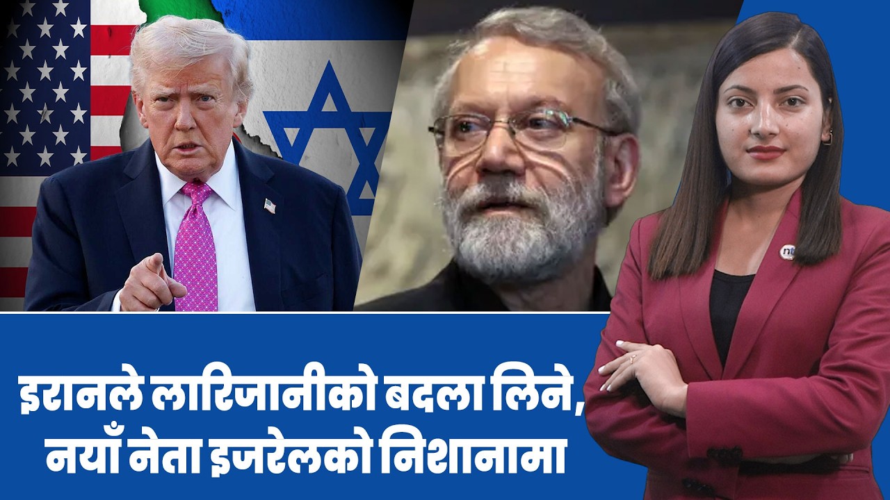 इ रानी पर माणु संयन्त्रमा ‘प्रोजेक्टाइल’, रेड सीबाट युएस यु द्धपोत फिर्ता || Nepal Times