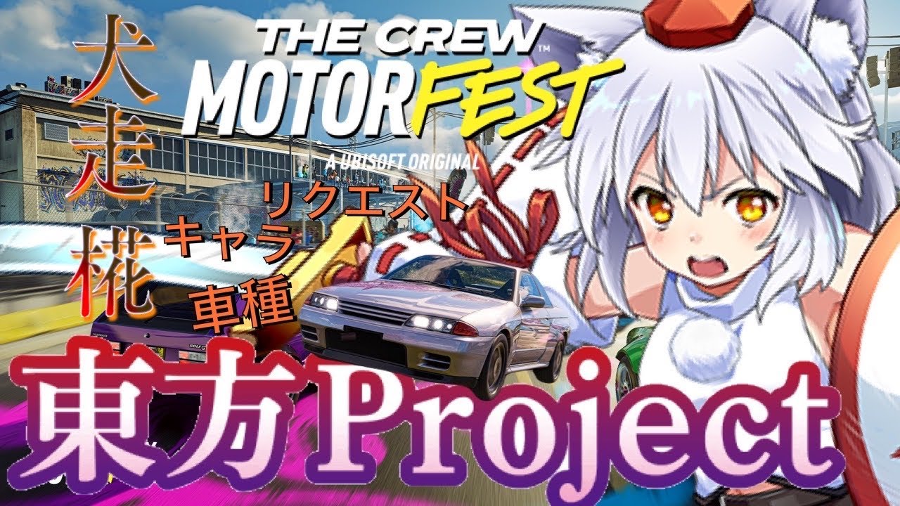 TCMﾘｸｴｽﾄ痛車作成中なのだ[東方project/犬走椛]