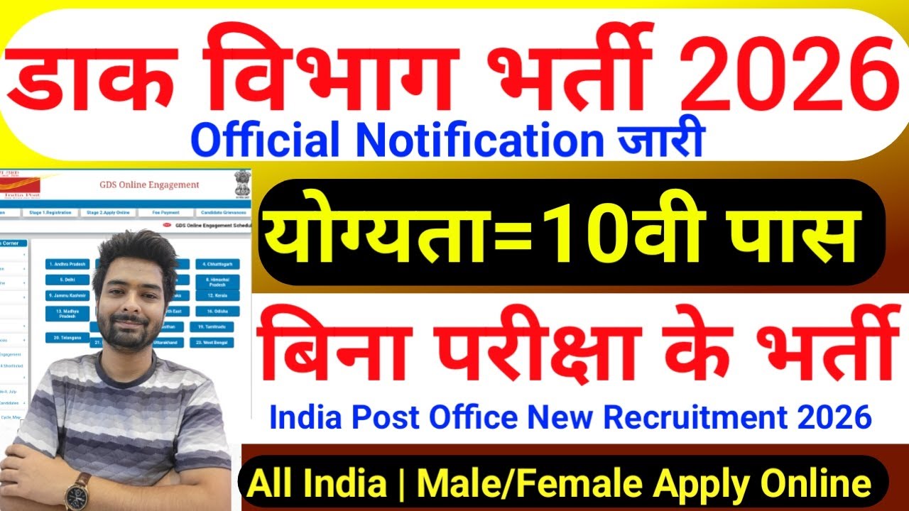 India Post New Vacancy 2026 | Post Office Recruitment 2026 | 10th Pass Post Office Job | GDS 2026