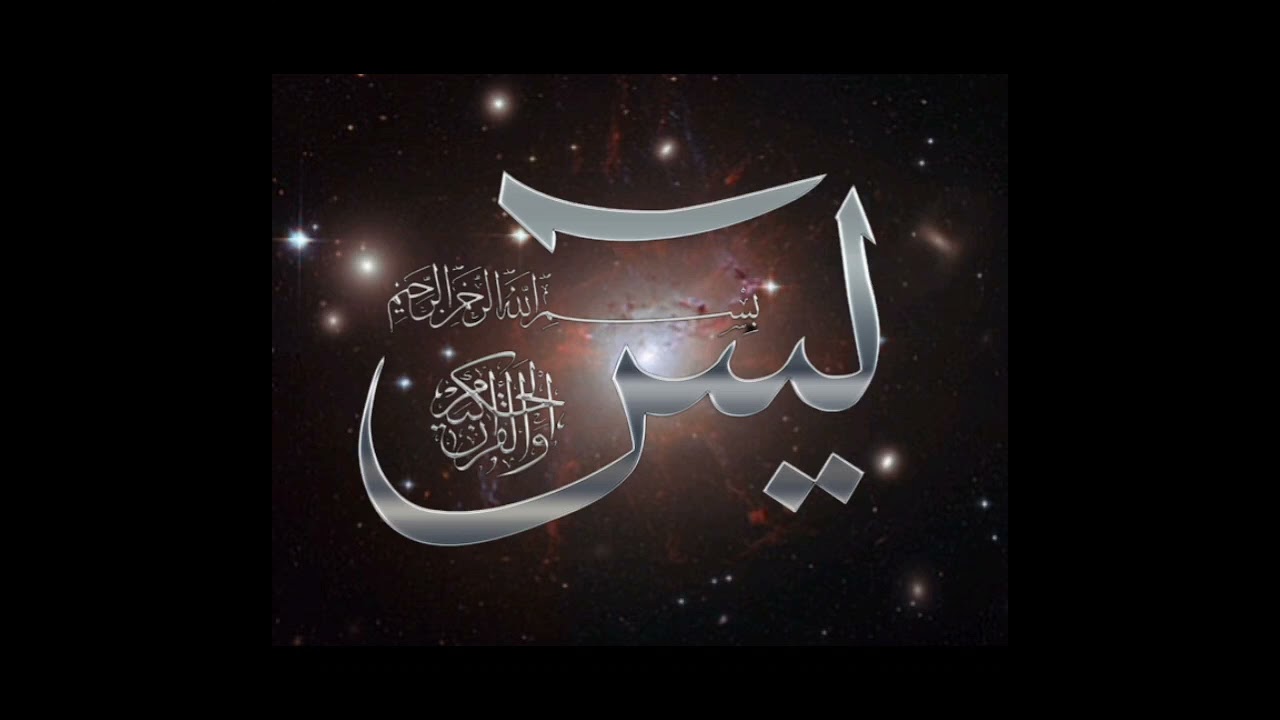 Surah Yasin 