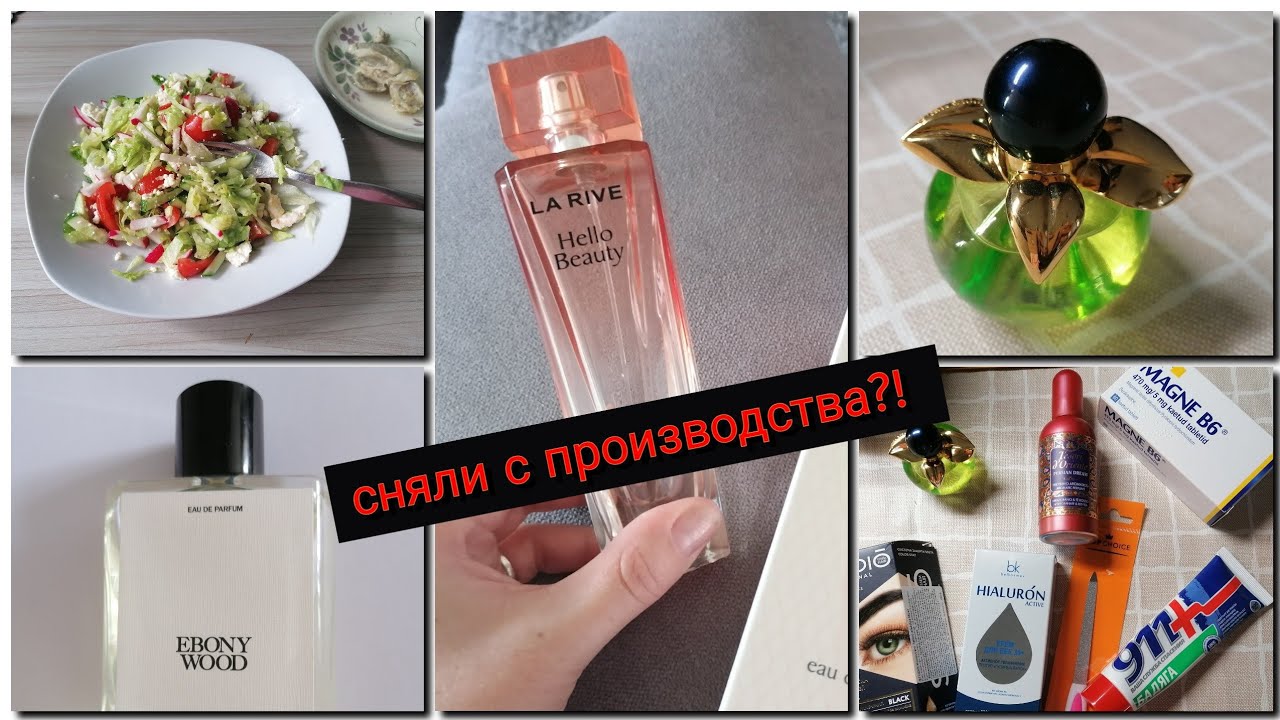 Парф-Влог/La rive❗ Hello beauty, Zara Ebony Wood🍒, Nina Ricci Bella 🍏/магний, бадяга мазь, брови...