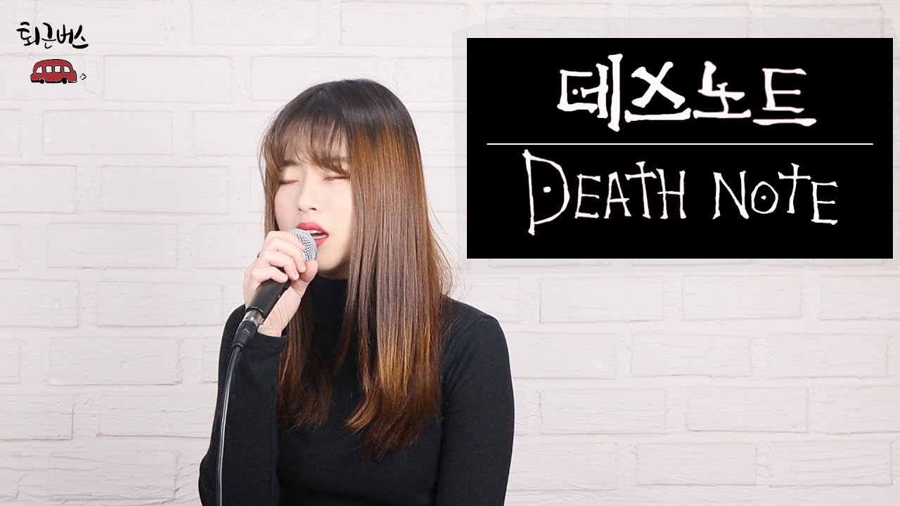 [퇴근라디오] 홍광호 - DeathNote _(뮤지컬 데스노트 OST / COVER BY 퇴근버스)