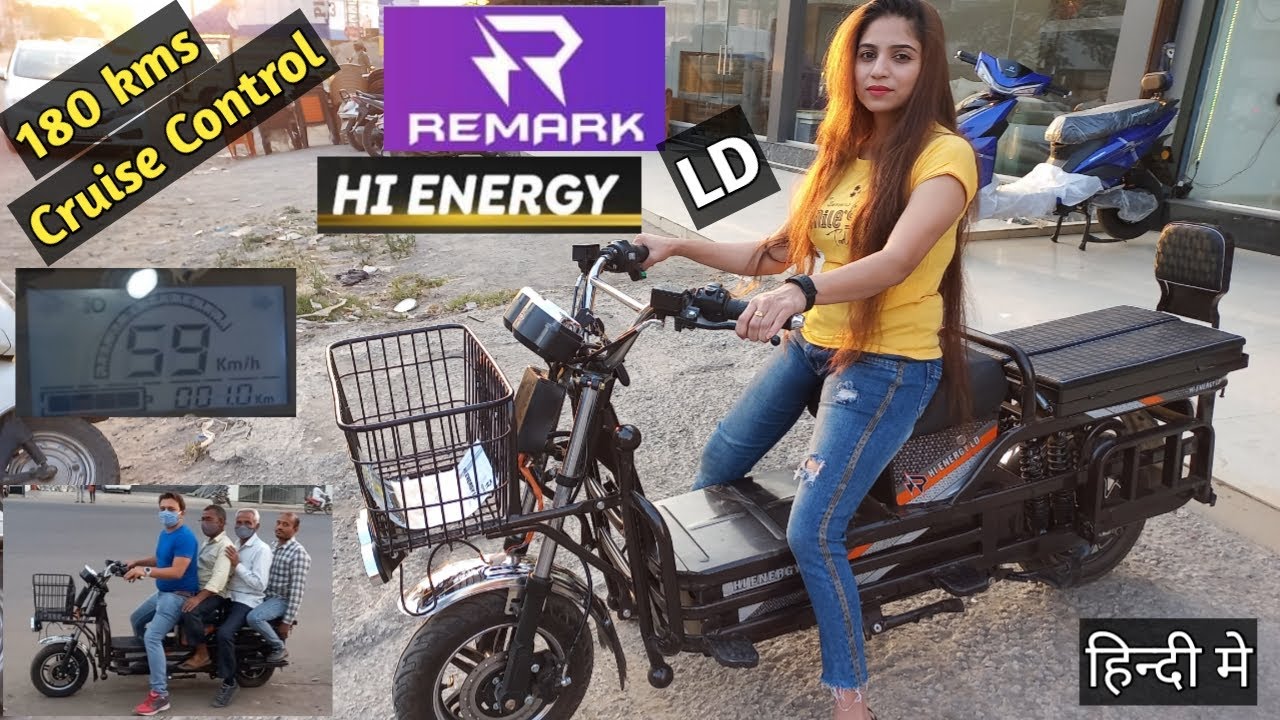 HiEnergy LD by Remark | Lithium ion battery | Cruise Control | 180 kms per charge
