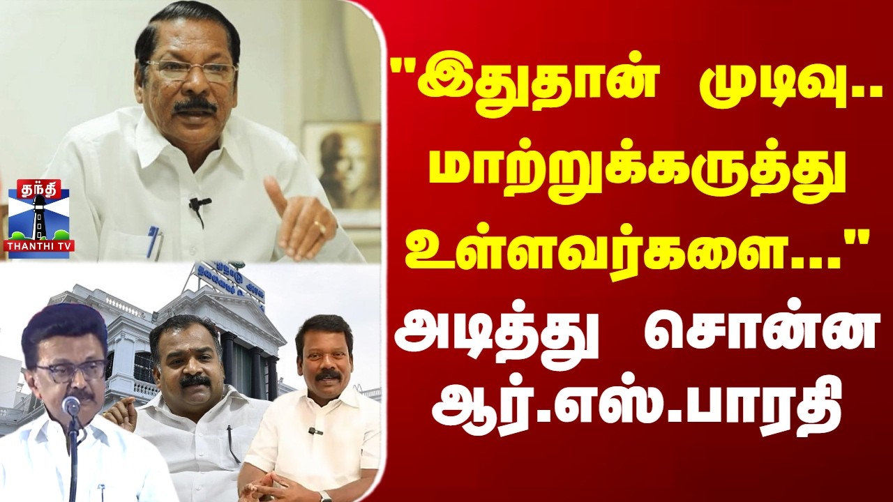 RS Bharathi | DMK | 