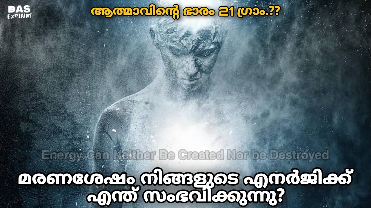 Energy after Death | Scientific explanation | Malayalam