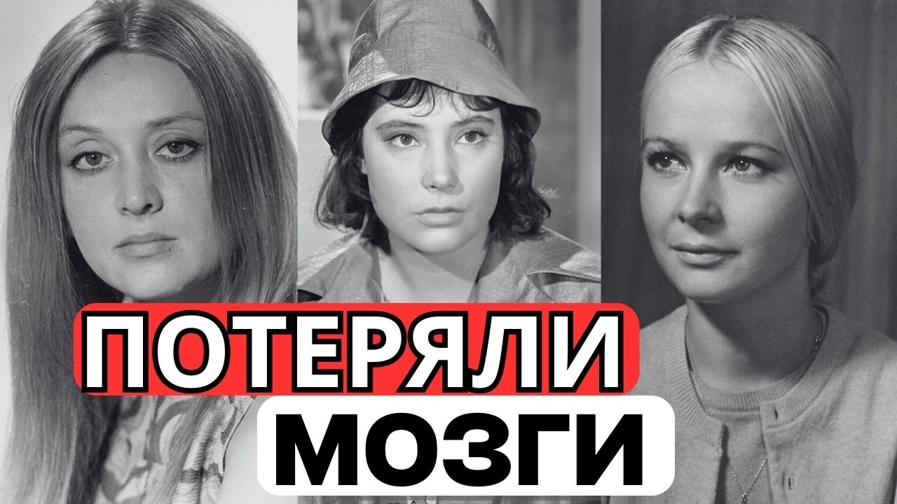 ИХ ТАСКАЛИ ПО ДУРКАМ:  10 Советских актрис которые СОШЛИ С УМА!