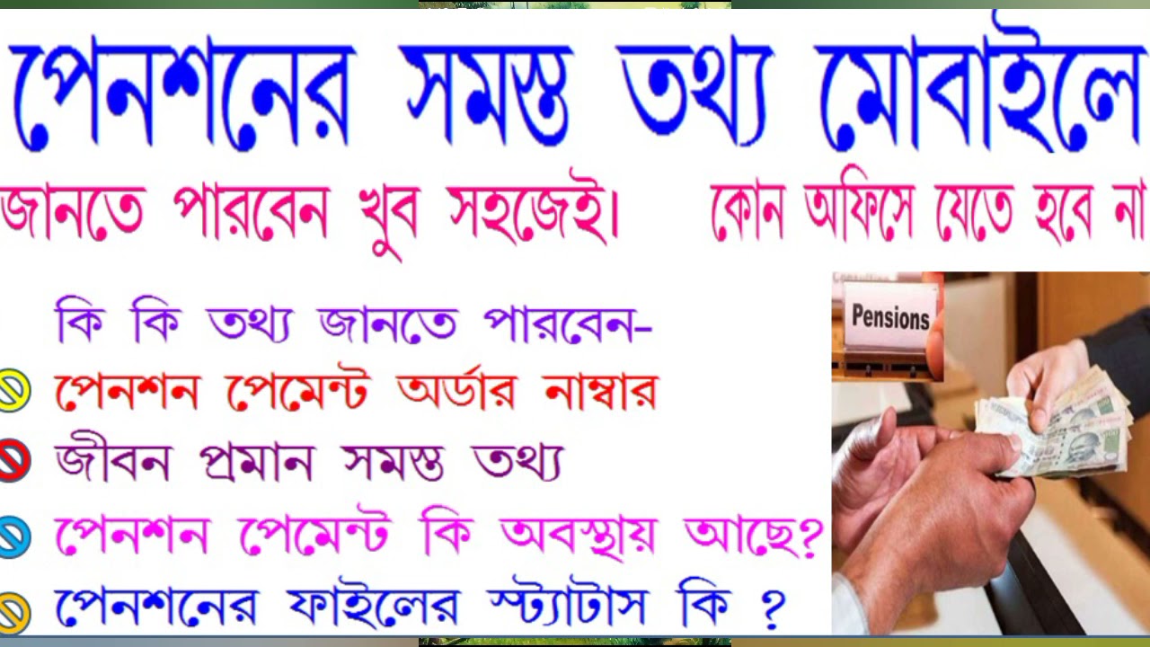 ONLINE PENSION SERVICE:KNOW PPO NUMBER,PENSION FILE & PAYMENT STATUS,LIFE CERTIFICATE/JEEVAN PRAMAN,