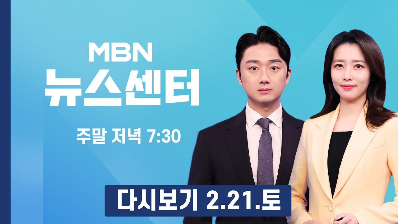 [다시보기] 