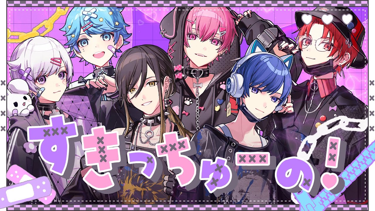【病み系男子6人が】すきっちゅーの！ / いれいす【メンヘラっぽく歌ってみた】