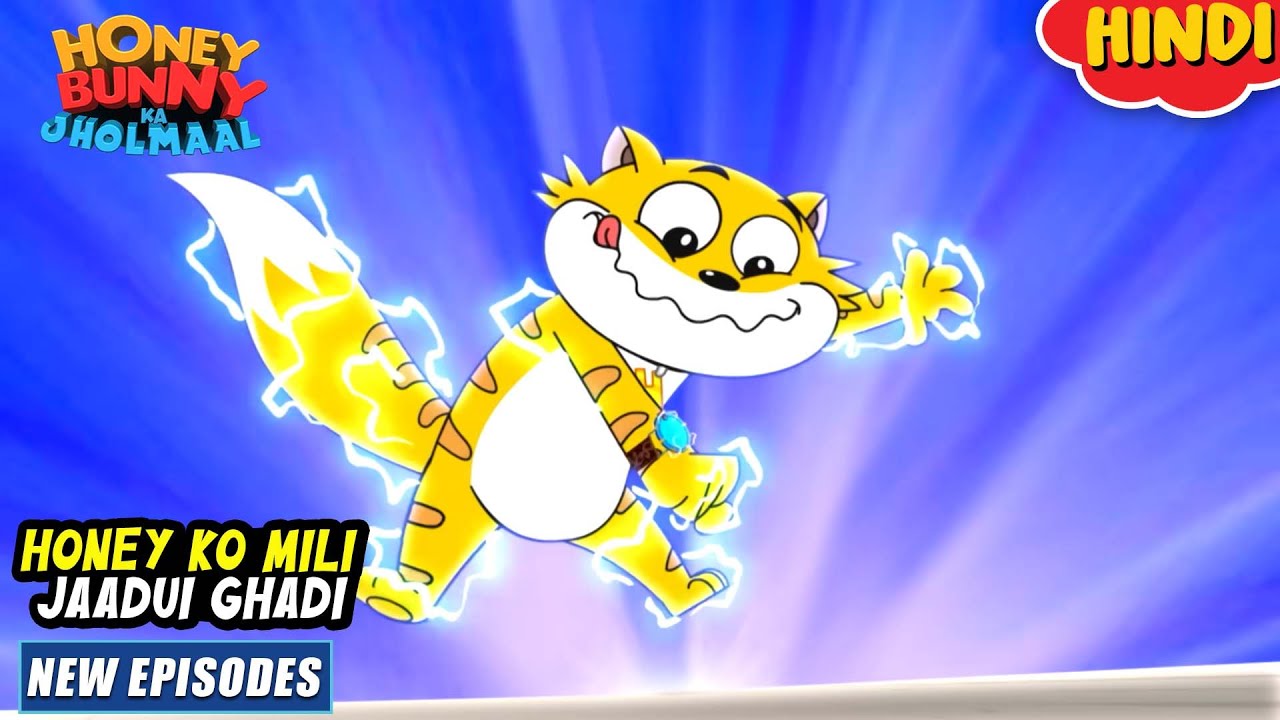 हनी को मिली जादुई घडी | Honey Bunny New Episodes In Hindi | Cartoon For Kids | YO Kids