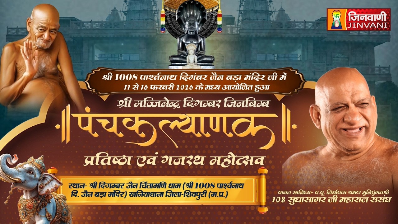 Pkg 04 Panchkalyank Mahotsav,Shivpuri || पंचकल्याणक प्रतिष्ठा महोत्सव,शिवपुरी (म.प्र.) || J04171