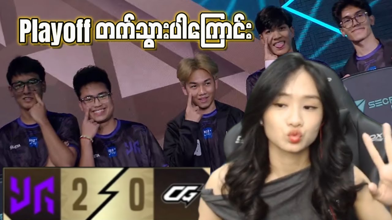 YG တောက်ချနေပြီ YG တောက်ချနေပြီ 🥰 | Yangon Galaticos Vs CG Esports