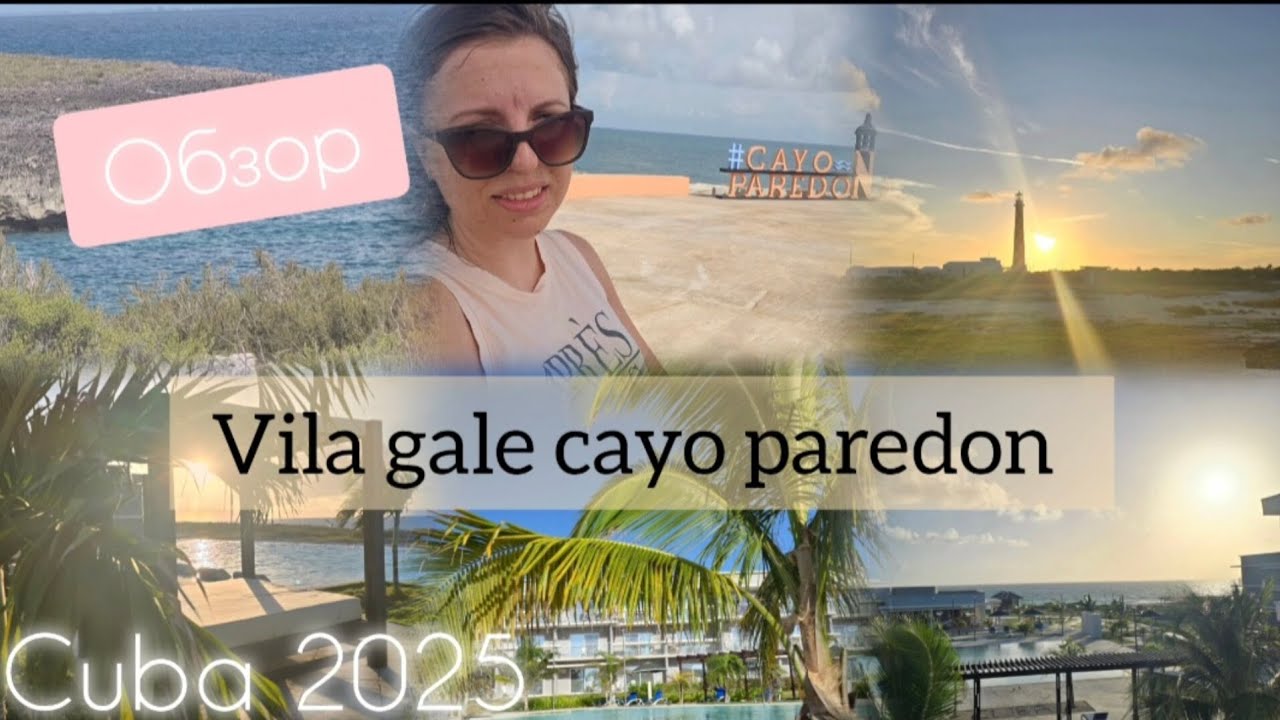 КУБА 2025 - Vila gale cayo paredon CUBA- обзор отеля, семейный отдых