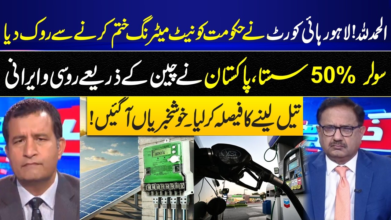 Alhamdulillah! Lahore HC Stops End of Net Metering ISolar Energy 50% Cheaper Big Relief for Pakistan