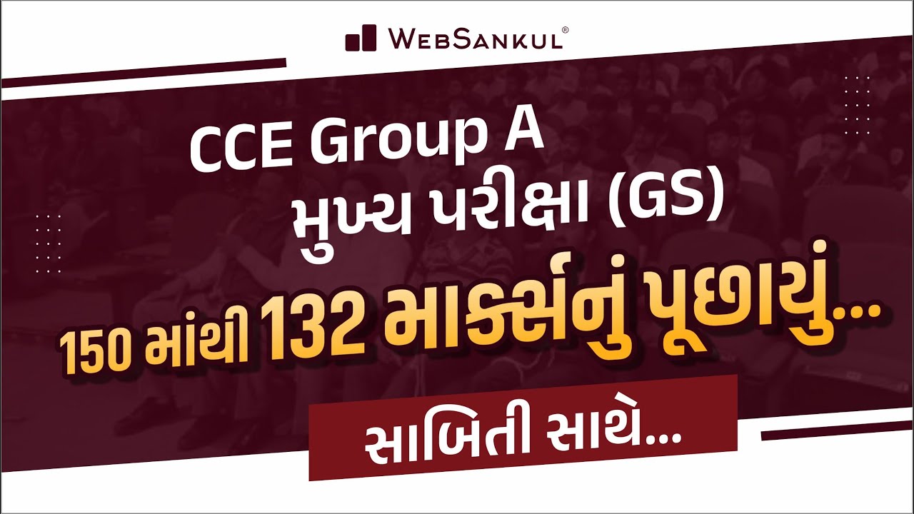 GS ના પેપરમાં 150 માંથી 132 માર્ક્સનું પૂછાયું!! | જુઓ સાબિતી | CCE Group A Mains | GS Paper