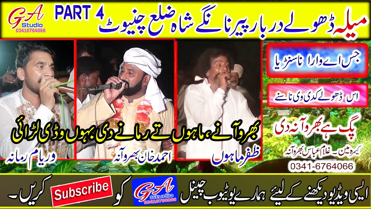 New Panjabi Dholey 2021 | Waryyam vs Ahmad Khan| Part 4 | Mela Peer Nange Shah Cheniot | GA Studio