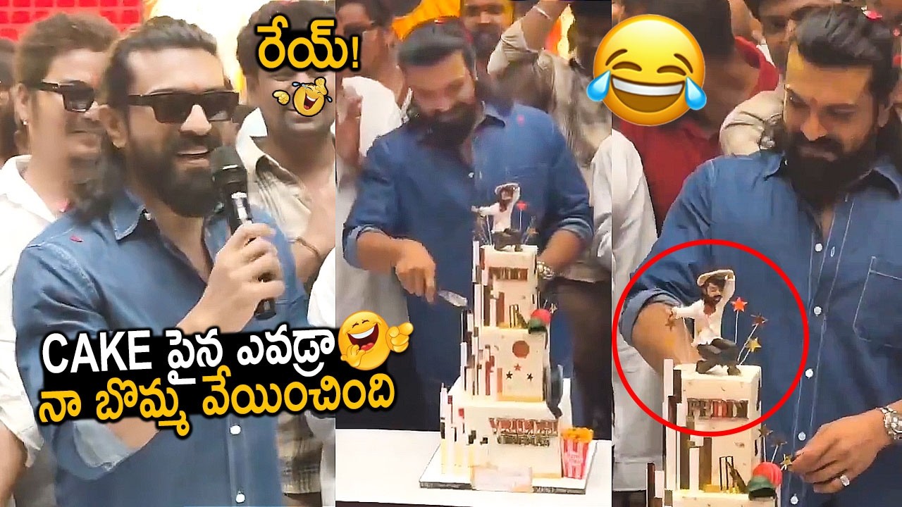 చరణ్ Birthday కేక్ చూసి నవ్వుకున్నాడు🤣👌: Ram Charan Birthday Celebrations at Peddi Sets | FC