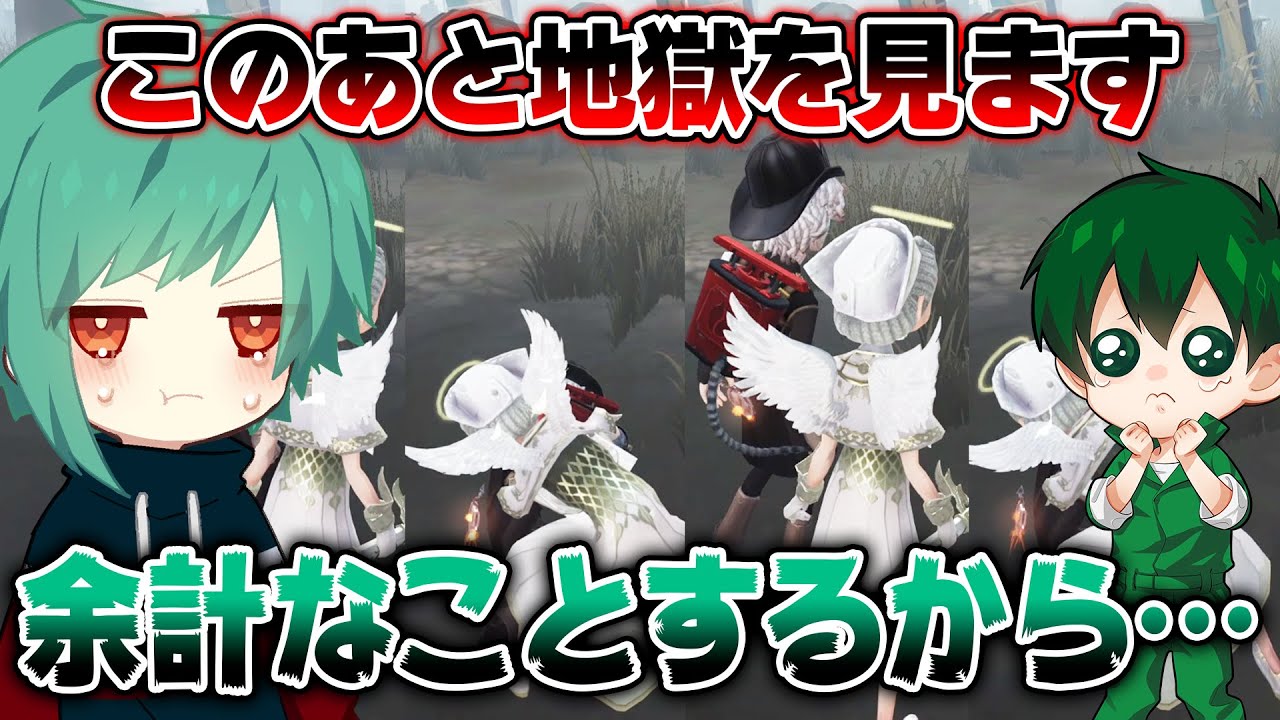 【第五人格】治療キャンセルして遊んでたにゅるいさんのせいです【IdentityV】