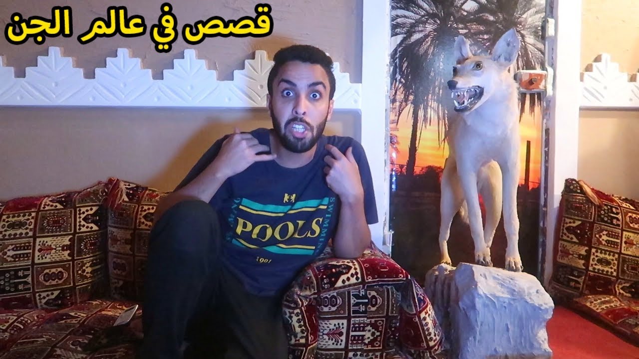 قصة البنت اللي تزوجها شايب من الجن!!🔞😭💔