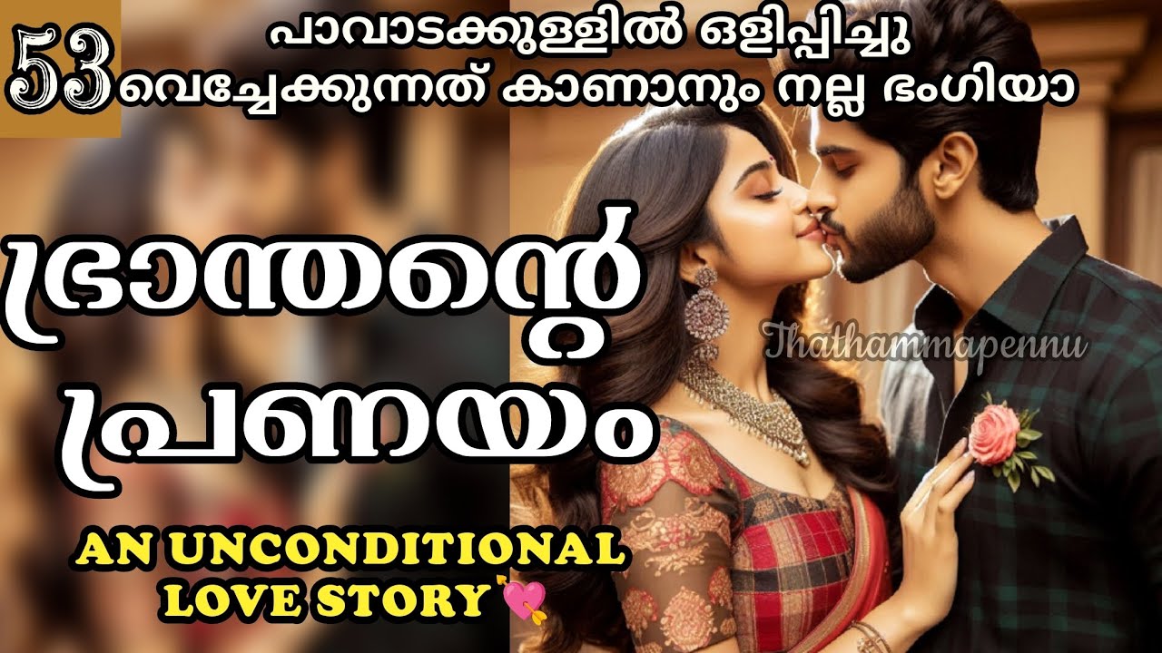 ബെസ്റ്റ്..എന്റെ ഭാര്യയെ പിറന്നപടി കണ്ടെന്ന് ഞാൻ എല്ലാവരോടും പോയി പറയാൻ പോകുവല്ലേ