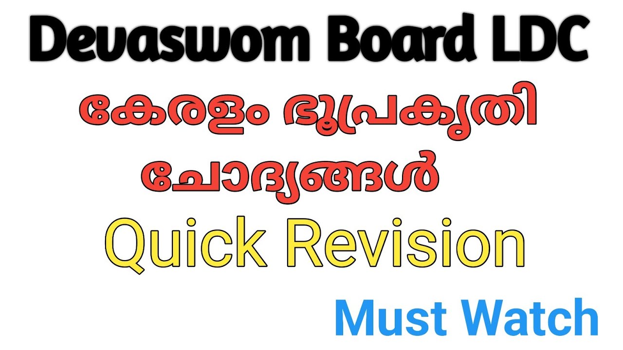 Guruvayoor devaswom board ldc revision