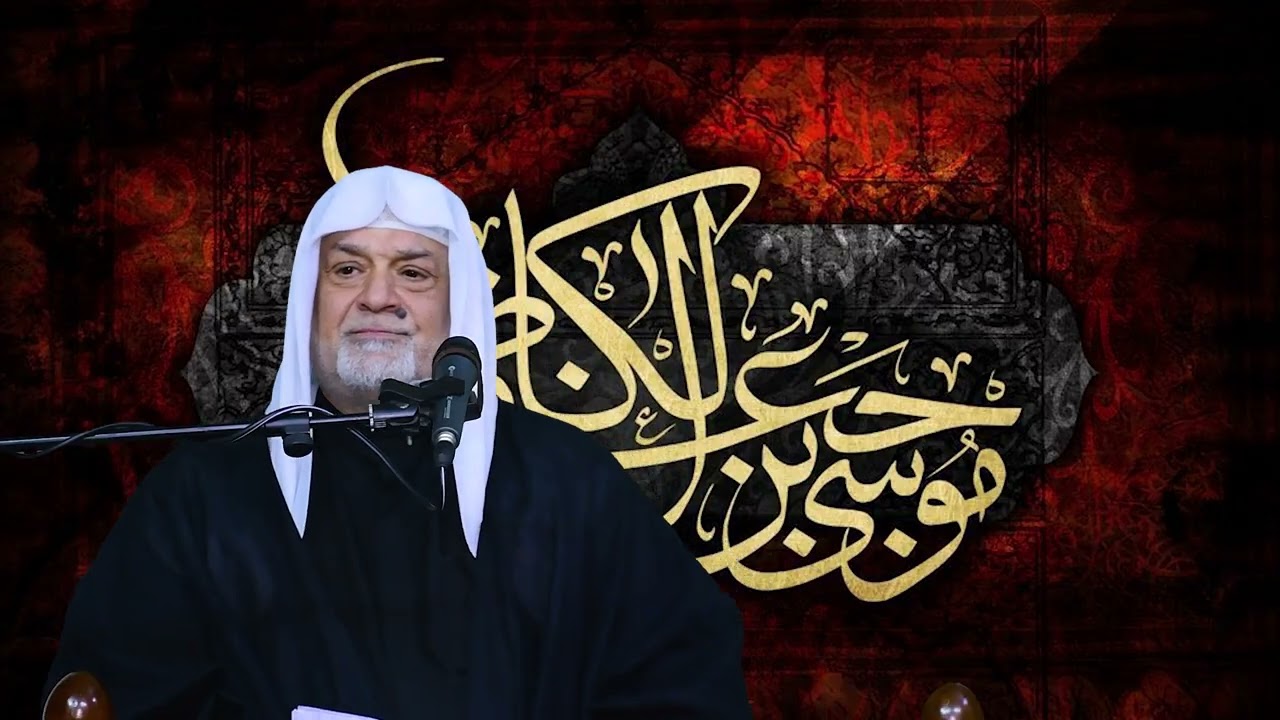 بناء القاعدة الشيعية في زمن القمع العباسي | الشيخ سعد المدرس
