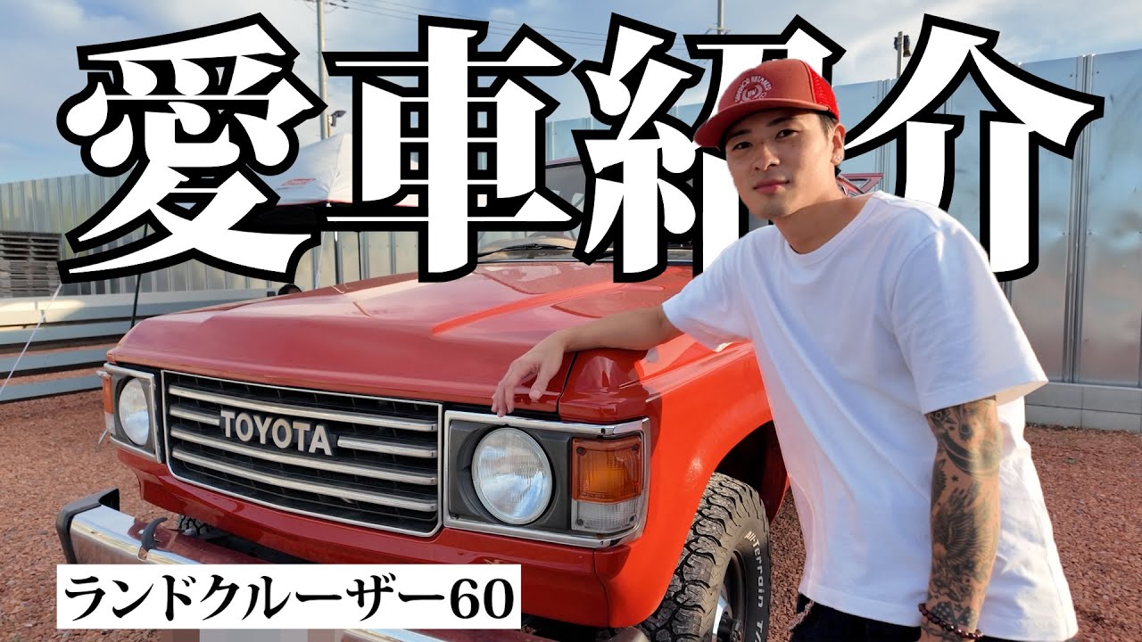 一生乗ろうと思う車見つけました【愛車紹介】