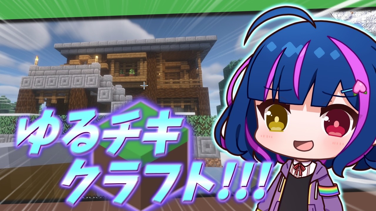【マインクラフト】甘党ちゃんのゆるチキクラフトS3 Part03【オリキャラ実況】