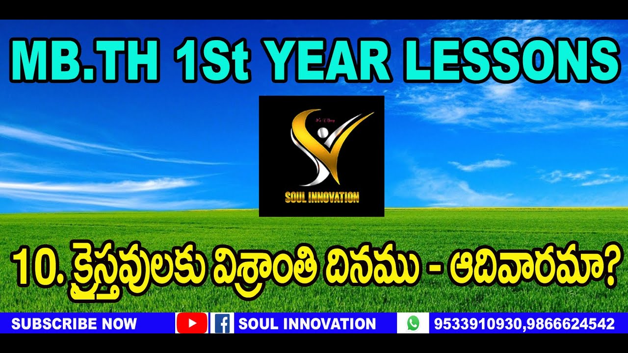 10. క్రైస్తవులకు విశ్రాంతి దినము -  ఆదివారమా?