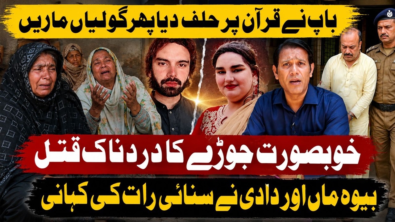 Hafizabad Honor Kil*ling: A Heartbreaking Story of Love and Betrayal | Pakistan News