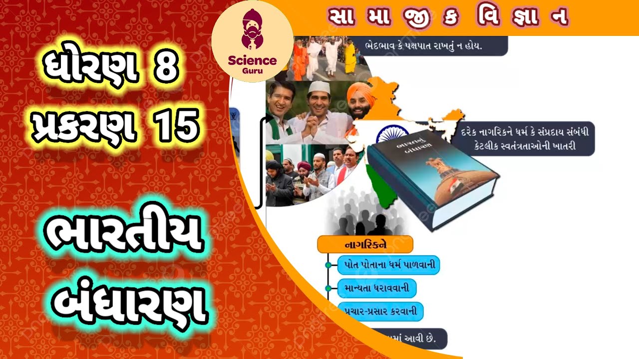 Bharatiy bandharan || std 8 samajik vigyan ch 15 || ભારતીય બંધારણ || std 8 ss ch 15 ||